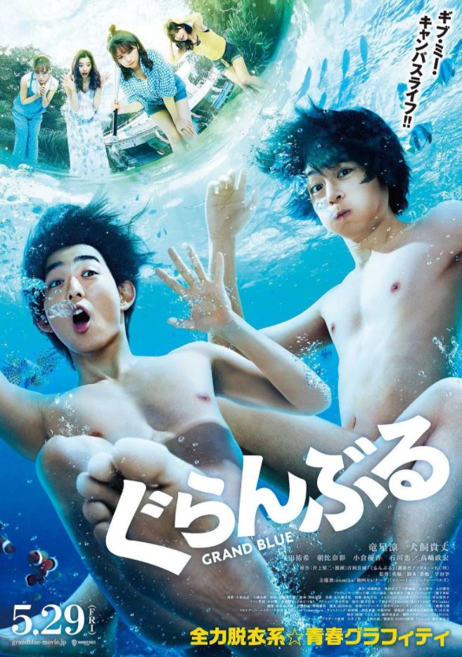 2020年日本6.7分喜剧片《碧蓝之海》BD日语中字