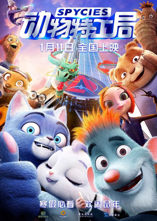 2019年国产6.2分喜剧动画片《动物特工局》BD国语中字