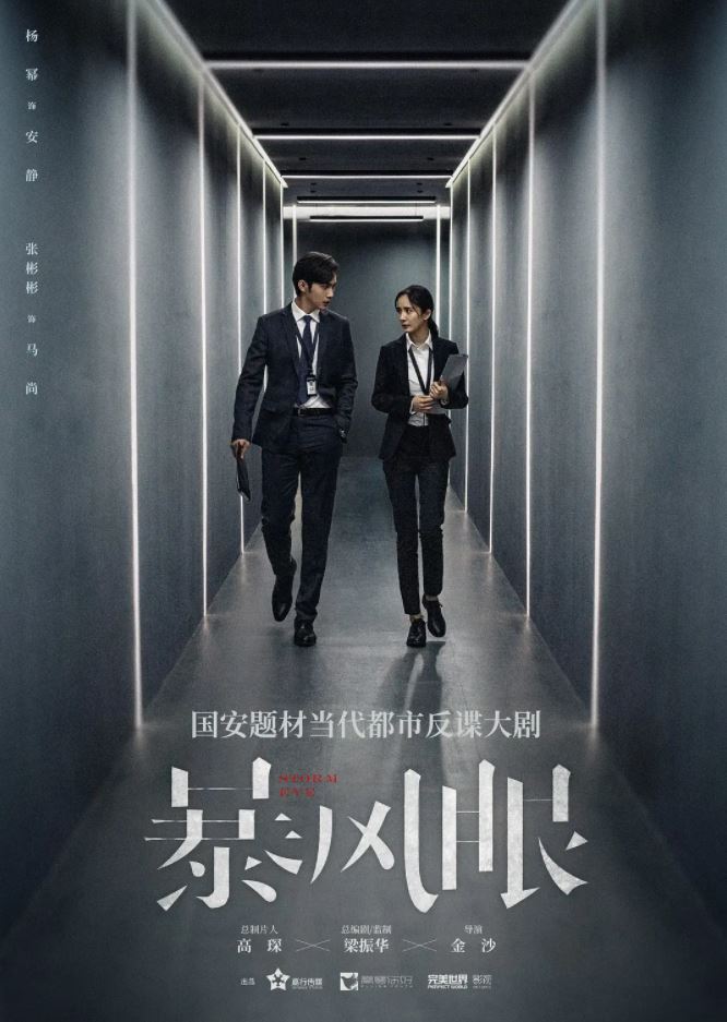 2021年国产大陆电视剧《暴风眼》全40集