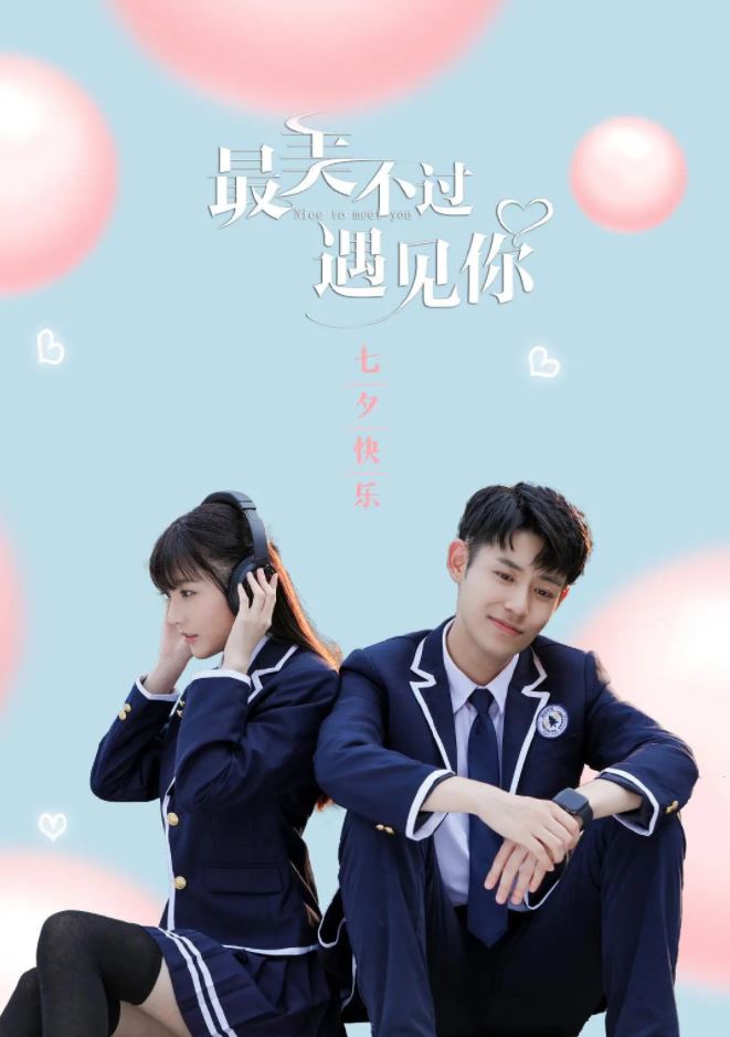 2021年国产大陆电视剧《最美不过遇见你》全24集