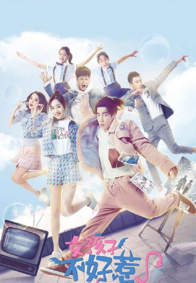 2021年国产大陆电视剧《女孩子不好惹》全20集