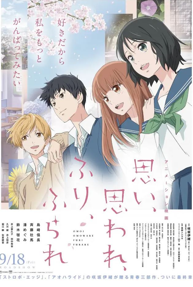 2020年日本爱情动画片《恋途未卜》HD日语中字