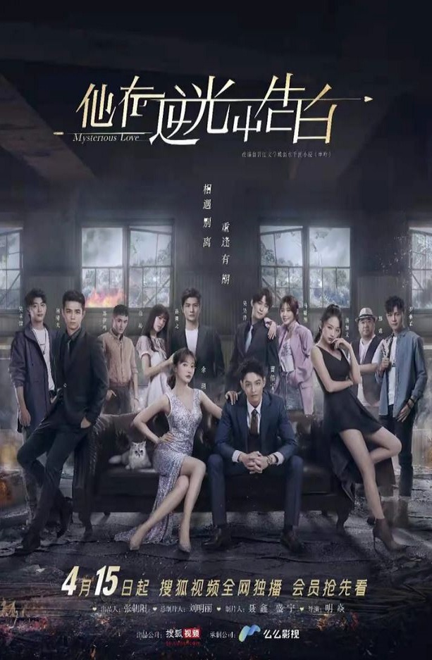 2021年国产大陆电视剧《他在逆光中告白》全16集