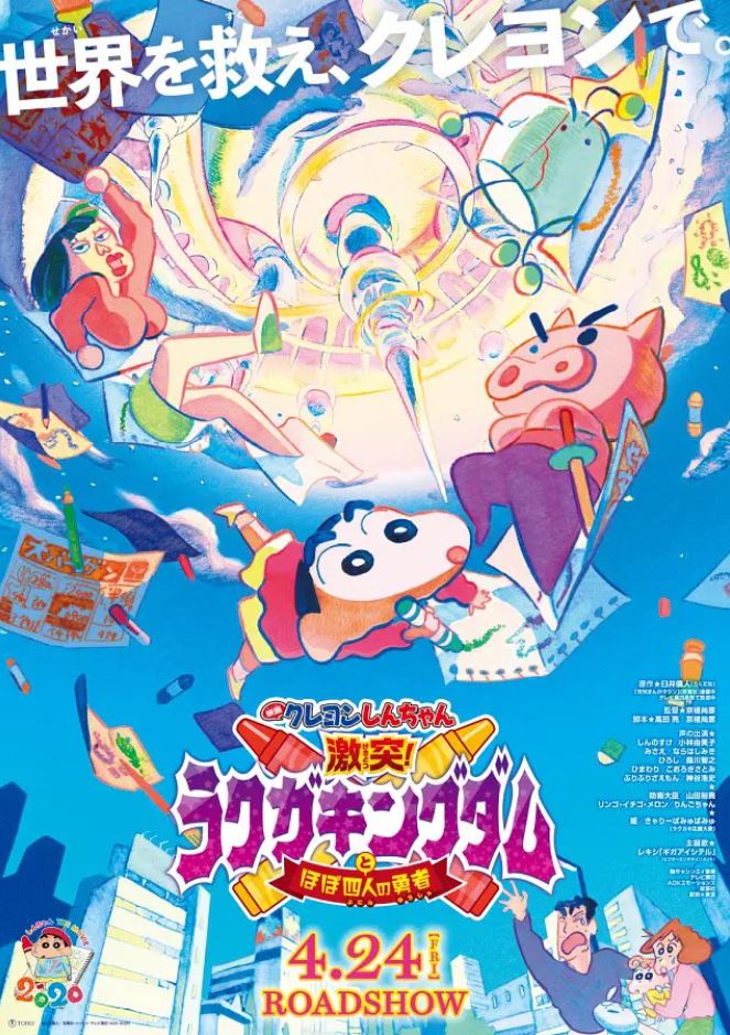 2020日本动画《蜡笔小新：激战！涂鸦王国和约四位勇士》BD中字