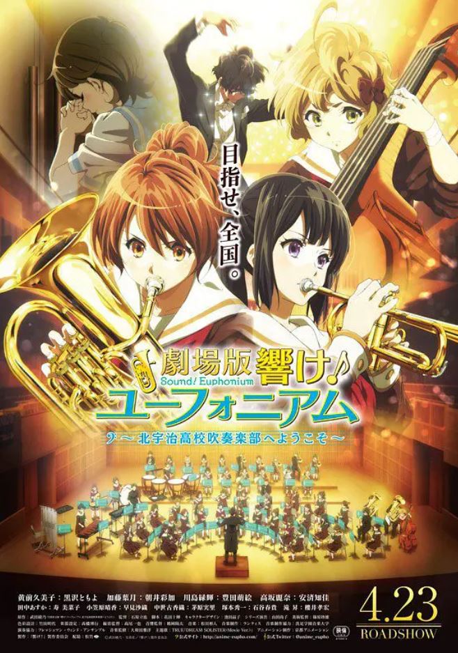 2016年日本动画《吹响悠风号剧场版:欢迎来到北宇治高中吹奏乐部》BD中字