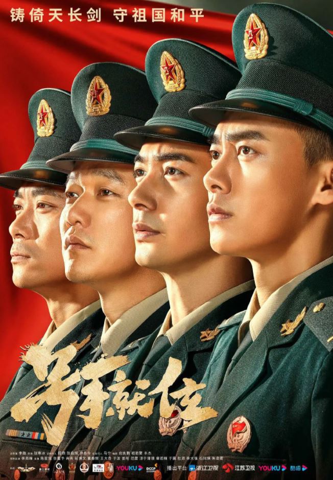 2021年国产大陆电视剧《号手就位》全49集