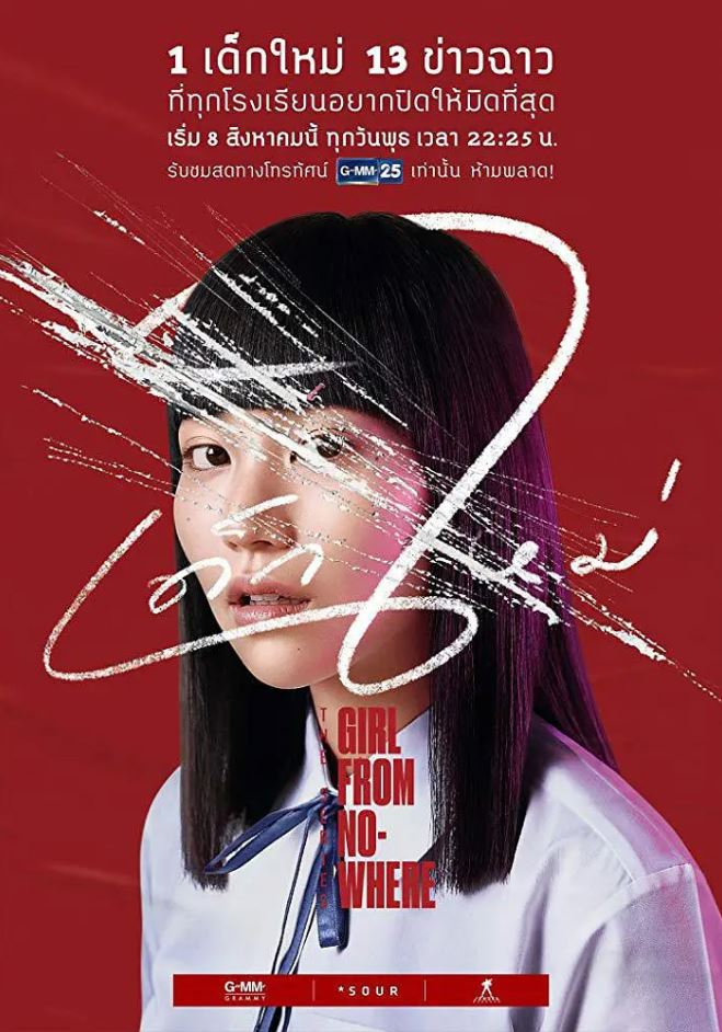 2018年泰国电视剧《禁忌女孩》全13集