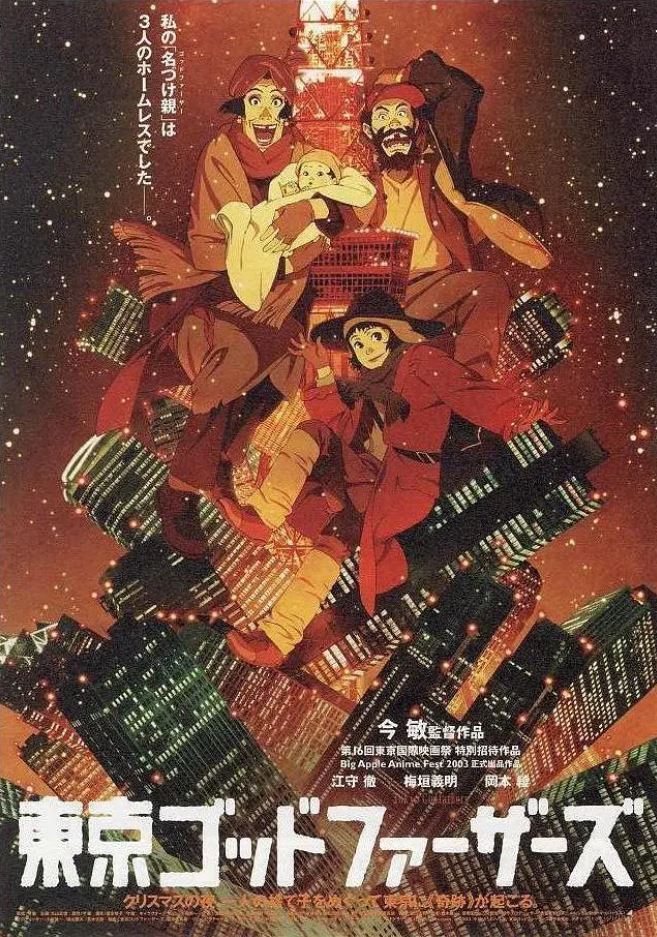 2003年日本经典动画片《东京教父》BD日语中字