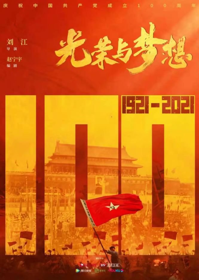 2021年国产大陆电视剧《光荣与梦想》全40集