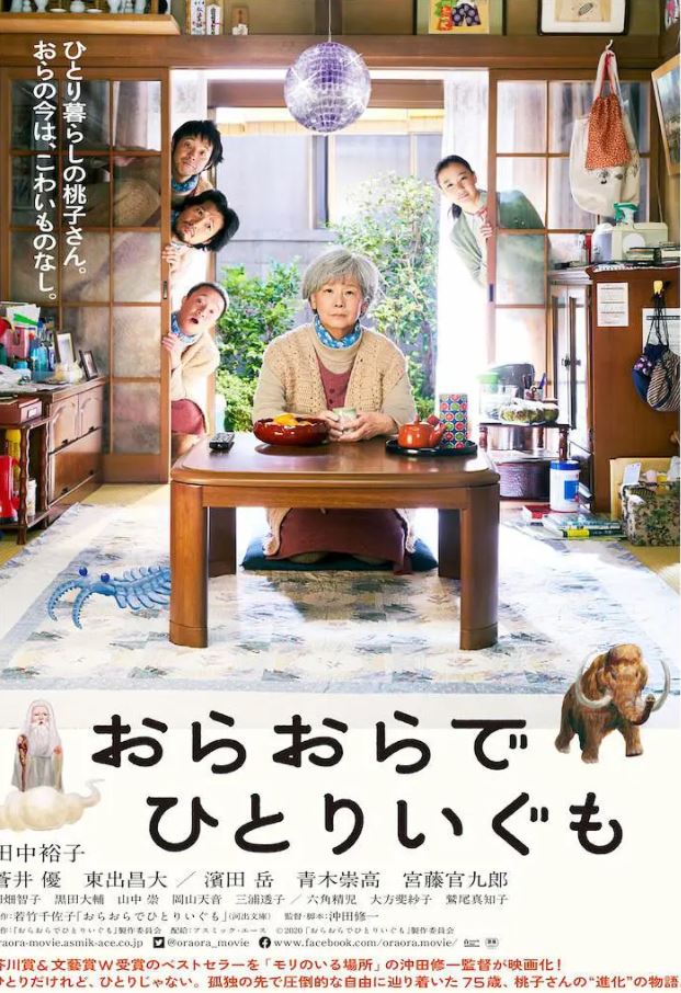 2020年日本7.4分剧情片《我啊,走自己的路》BD日语中字