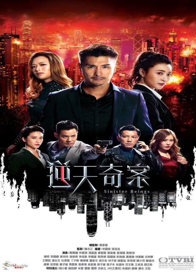 2021年中国香港电视剧《逆天奇案》全30集