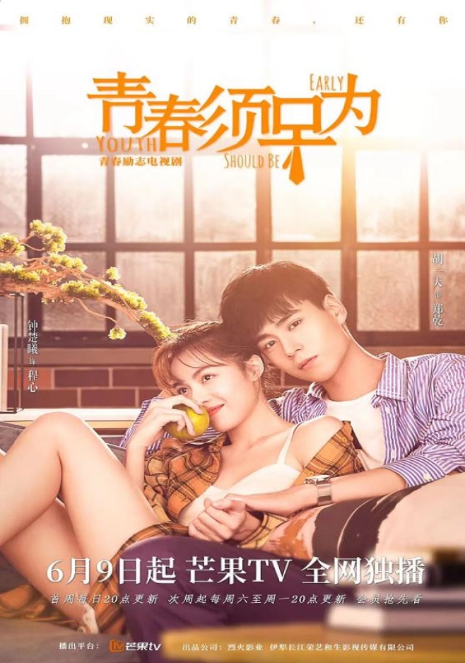 2021年国产大陆电视剧《青春须早为》全47集