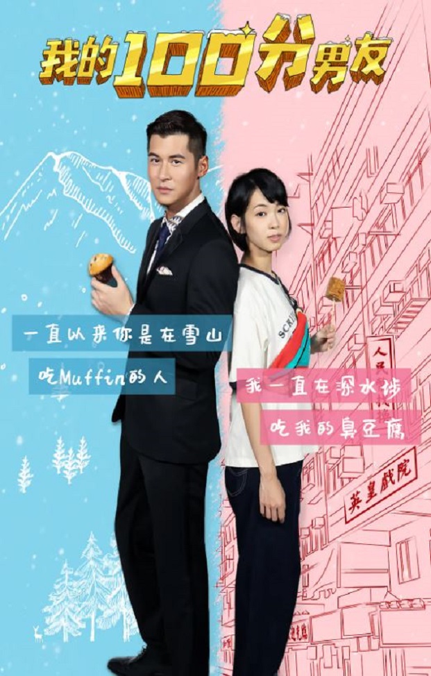 2020年中国香港喜剧爱情片《我的100分男友》BD国粤双语中字