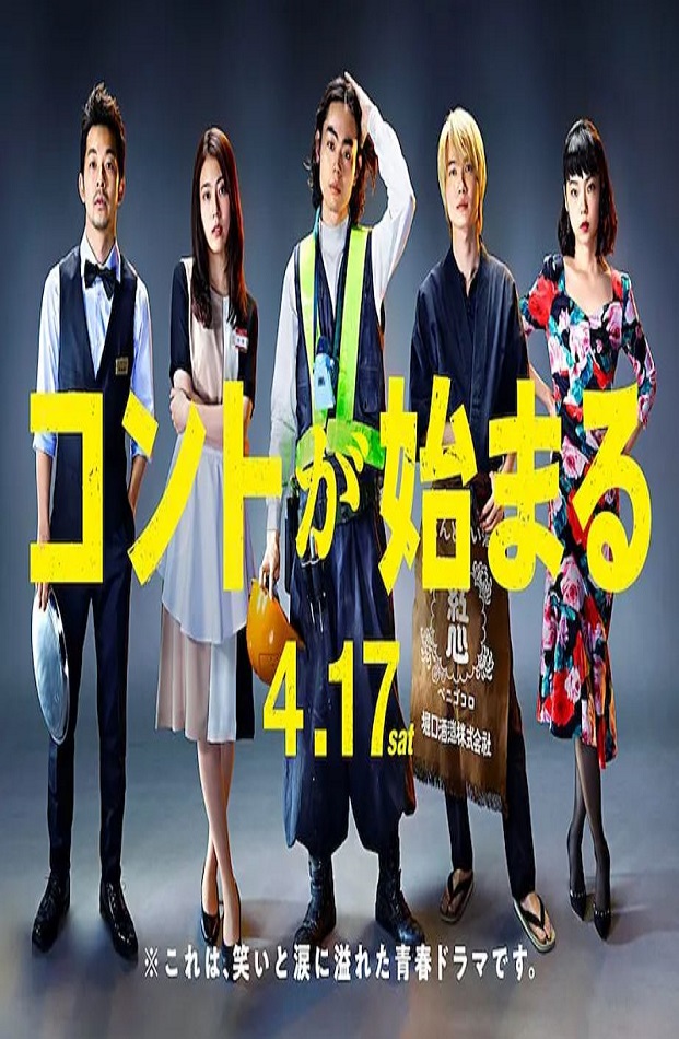 2021年日本电视剧《短剧开始啦》全10集