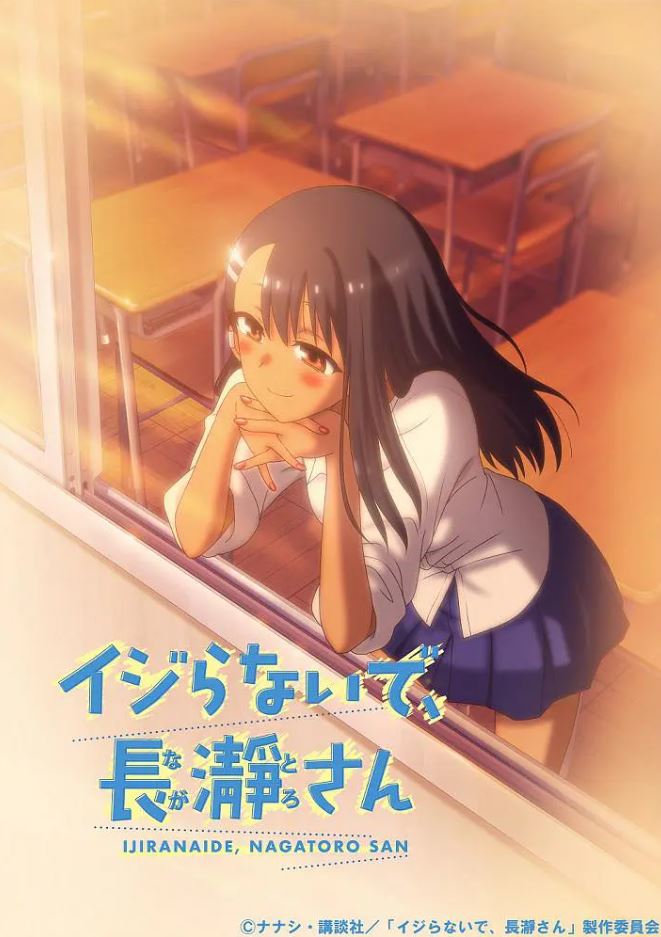 2021年日本动漫《不要欺负我，长瀞同学》全12集