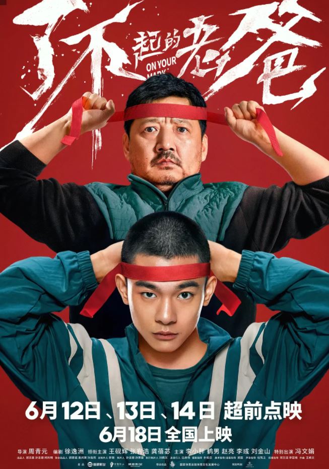 2021年国产6.8分喜剧运动片《了不起的老爸》HD国语中字