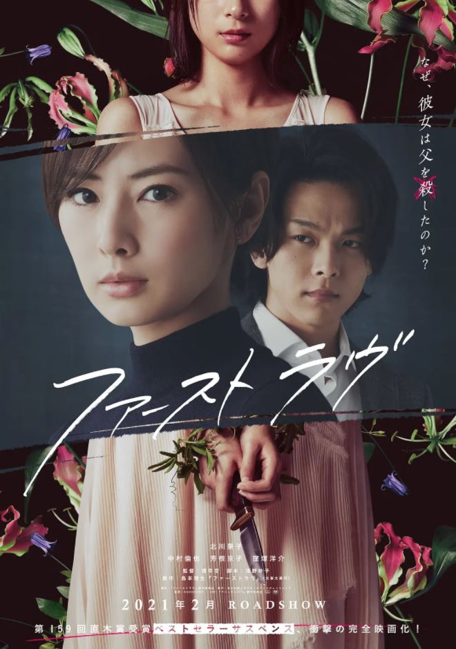 2021年日本6.8分剧情悬疑片《初恋》BD日语中字