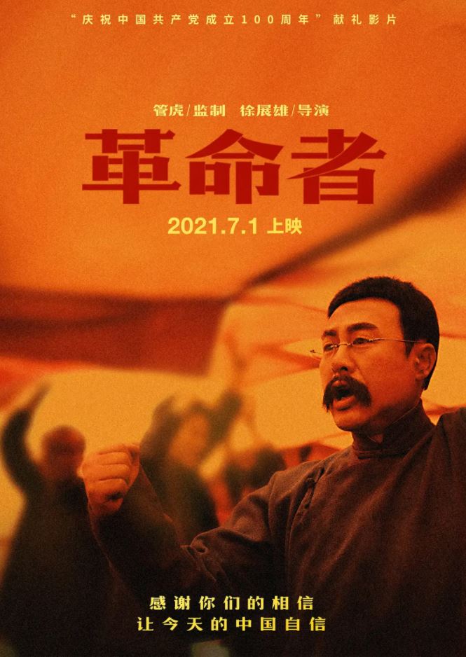 2021年国产7.5分剧情历史片《革命者》HD国语中字