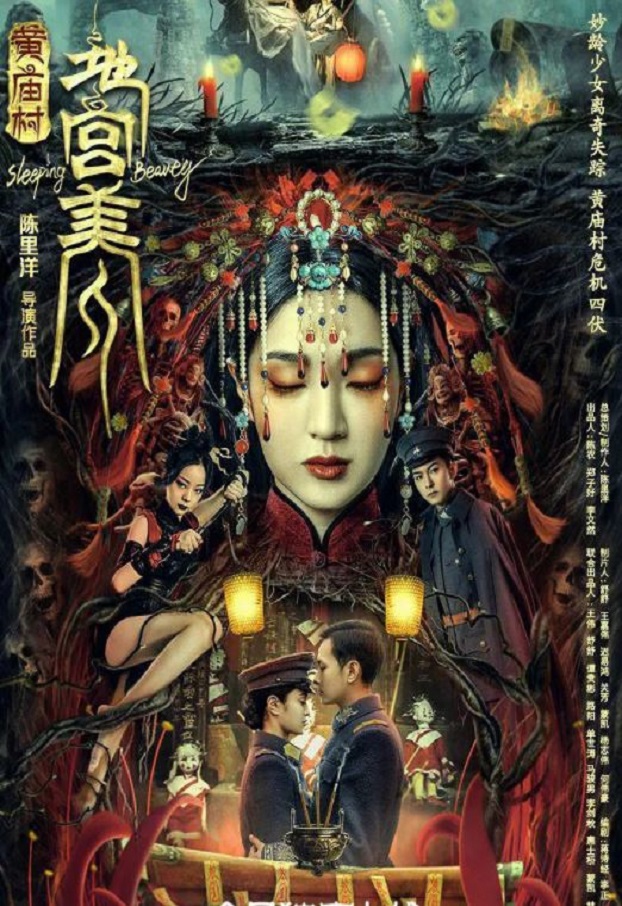 2021年国产悬疑惊悚片《黄庙村·地宫美人》HD国语中字