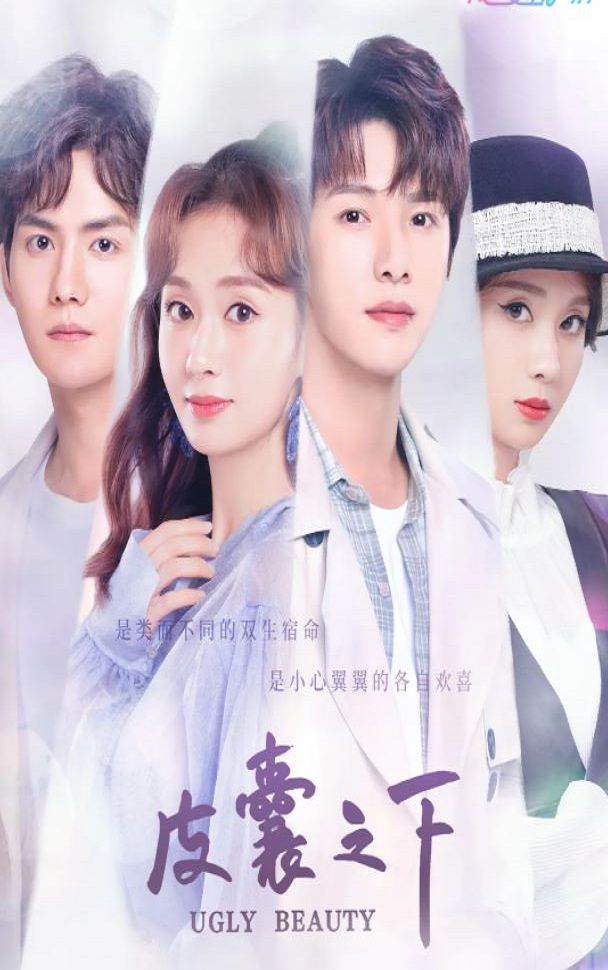 2021年国产大陆电视剧《皮囊之下》全24集