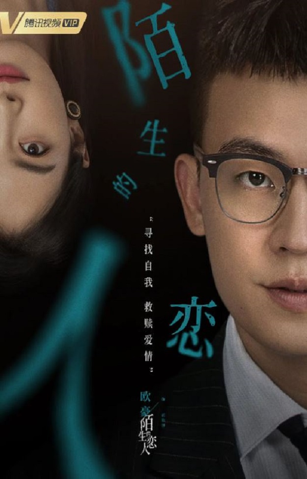 2021年国产大陆电视剧《陌生的恋人》全29集