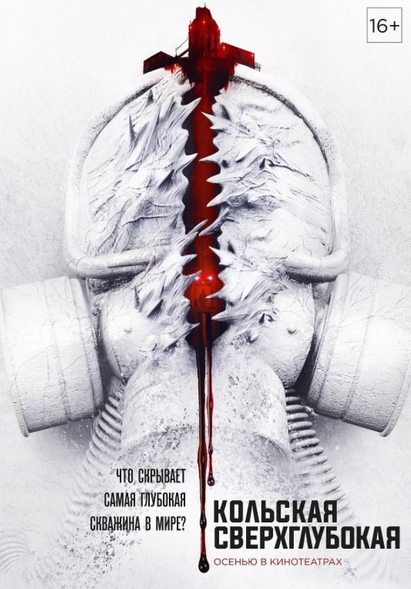 2020年俄罗斯科幻恐怖片《科拉深孔》BD俄语中字