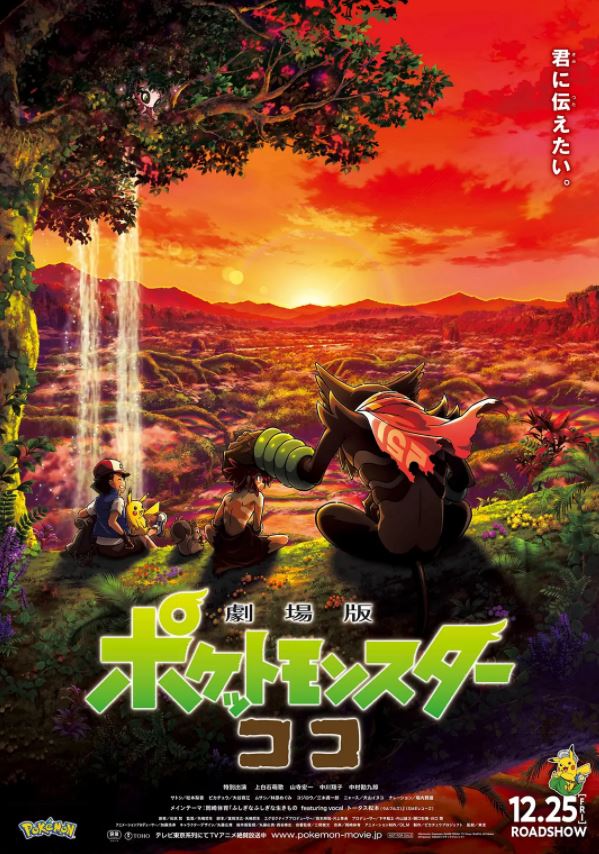 2020年日本动画片《宝可梦：皮卡丘和可可的冒险》BD双语中字