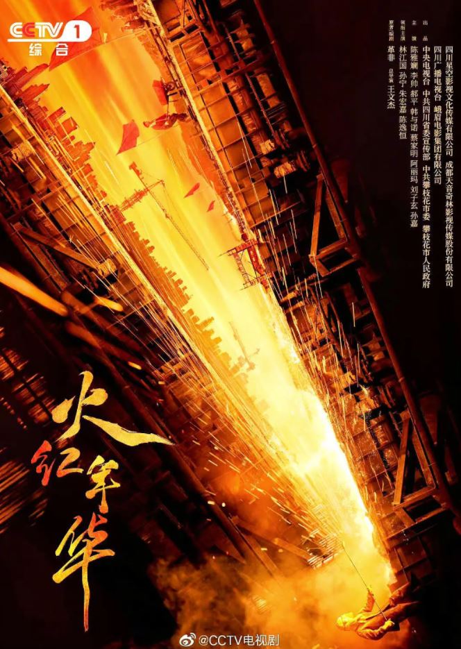 2021年国产大陆电视剧《火红年华》全32集