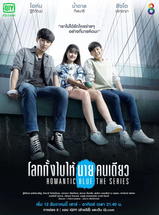 2021年泰国电视剧《浪漫的蓝色》全13集