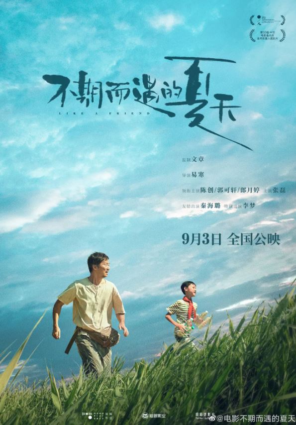 2020年国产6.2分喜剧片《不期而遇的夏天》HD国语中字