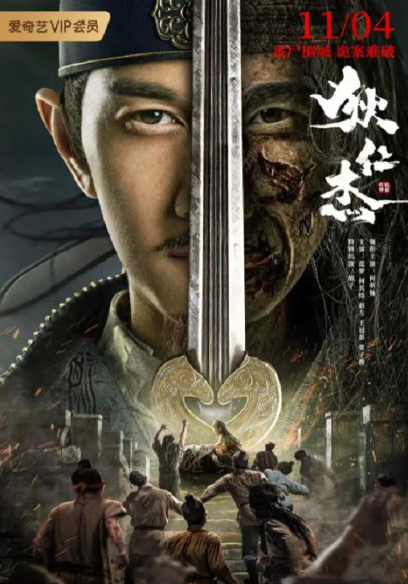 2021年国产悬疑古装片《狄仁杰之恢诡赤目》HD国语中字