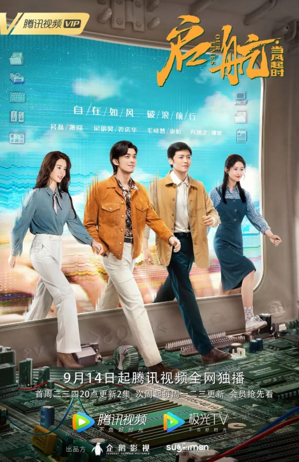 2021年国产大陆电视剧《启航：当风起时》全36集