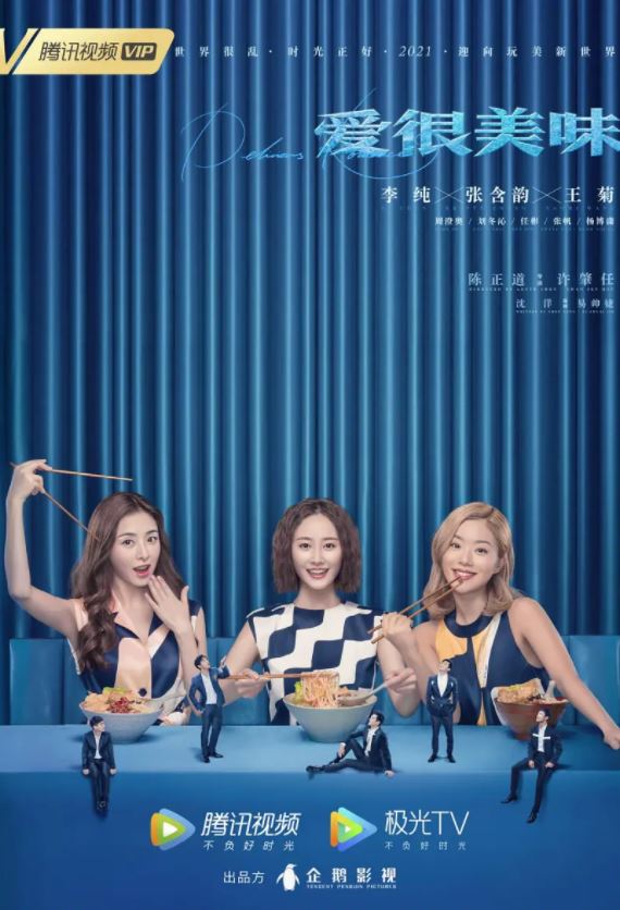 2021年国产大陆电视剧《爱很美味》全20集
