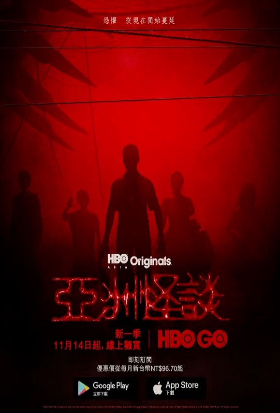 2021年美国电视剧《亚洲怪谈 第二季》全6集