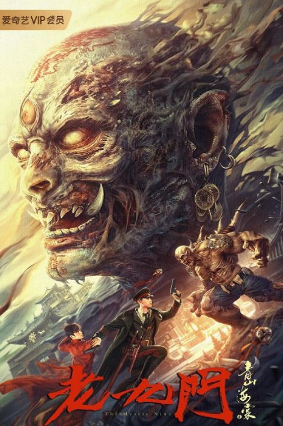 2022年国产动作悬疑片《老九门之青山海棠》HD国语中字