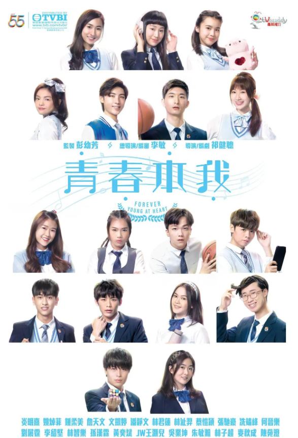 2021年中国香港电视剧《青春本我》全10集