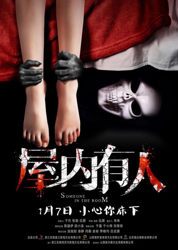 2022年国产惊悚恐怖片《屋内有人》HD国语中字