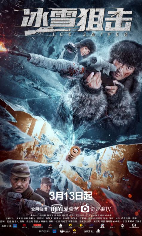 2022年国产历史战争片《冰雪狙击》HD国语中字