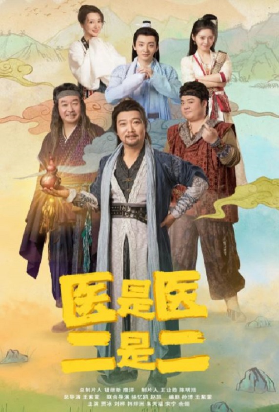 2022年国产大陆电视剧《医是医,二是二》连载至22