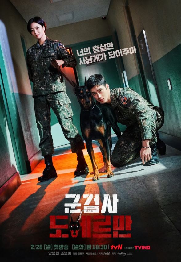 2022年韩国电视剧《军检察官多伯曼犬》全16集