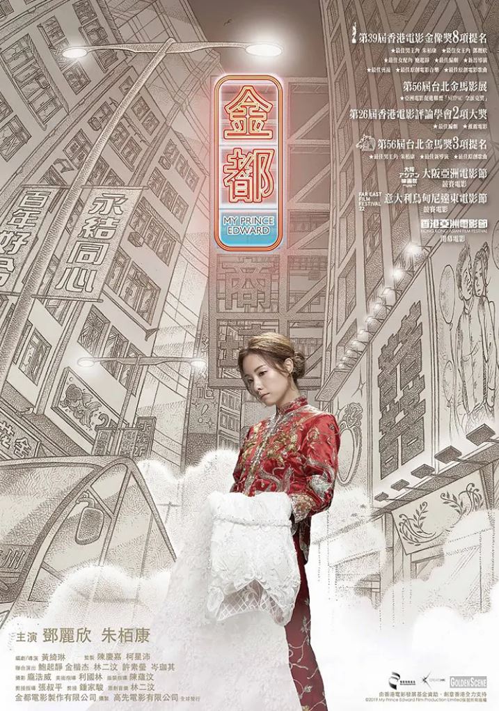 2019年中国香港7.5分剧情片《金都》蓝光粤语中字