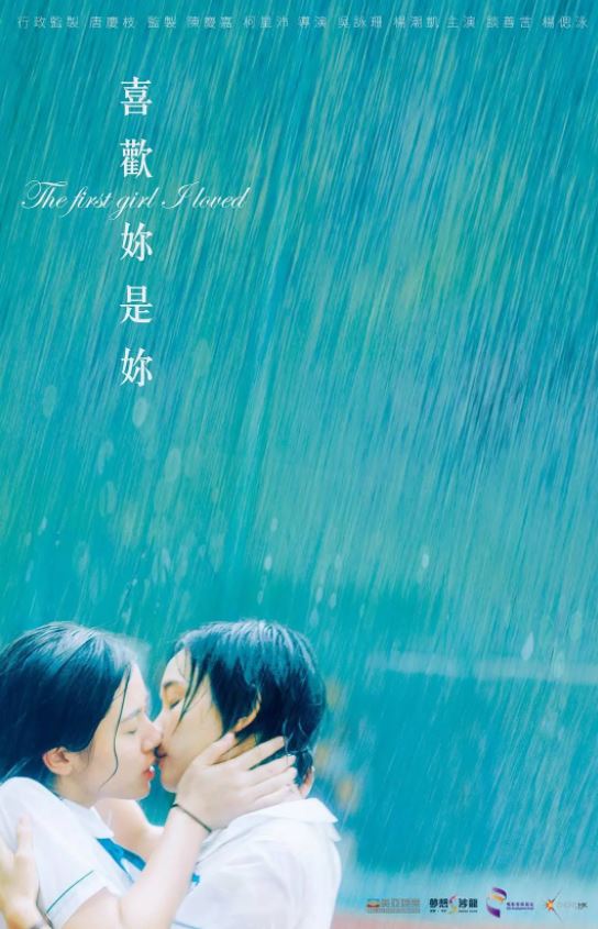 2021年中国香港6.7分爱情片《喜欢你是你》BD粤语中字