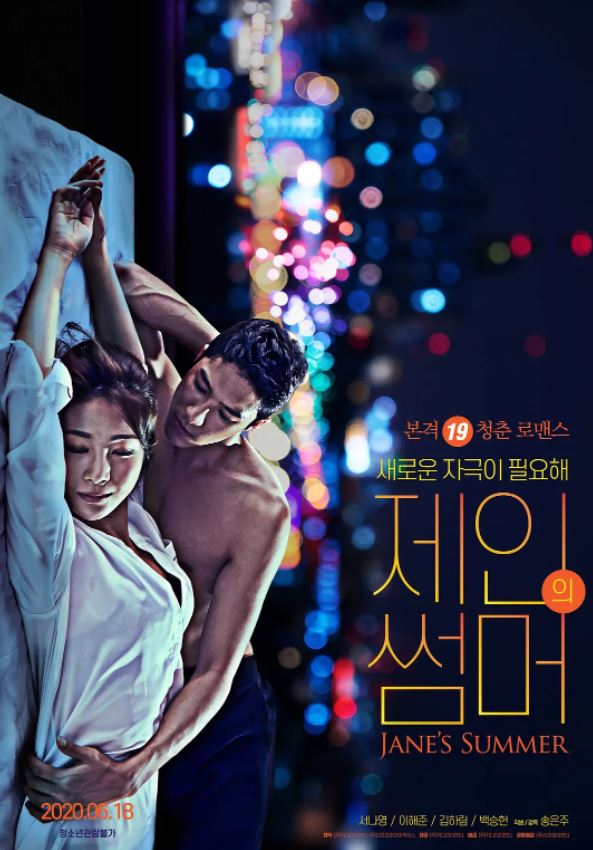 2022年韩国剧情片《摇摆艳夏》BD韩语中字