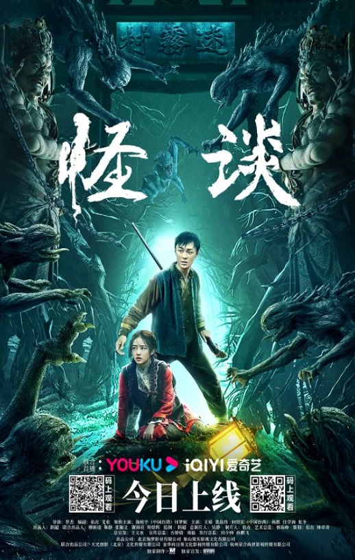 2022年国产悬疑惊悚片《怪谈》HD国语中字