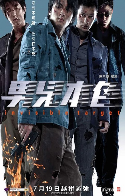 2007年中国香港经典动作犯罪片《男儿本色》蓝光国粤双语中字