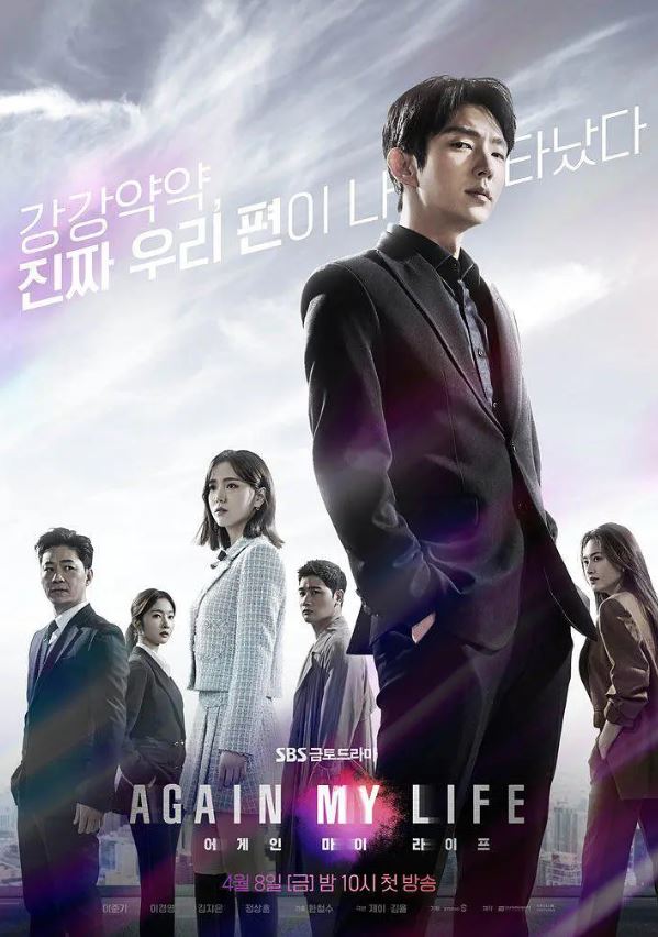 2022年韩国电视剧《再次我的人生》全16集