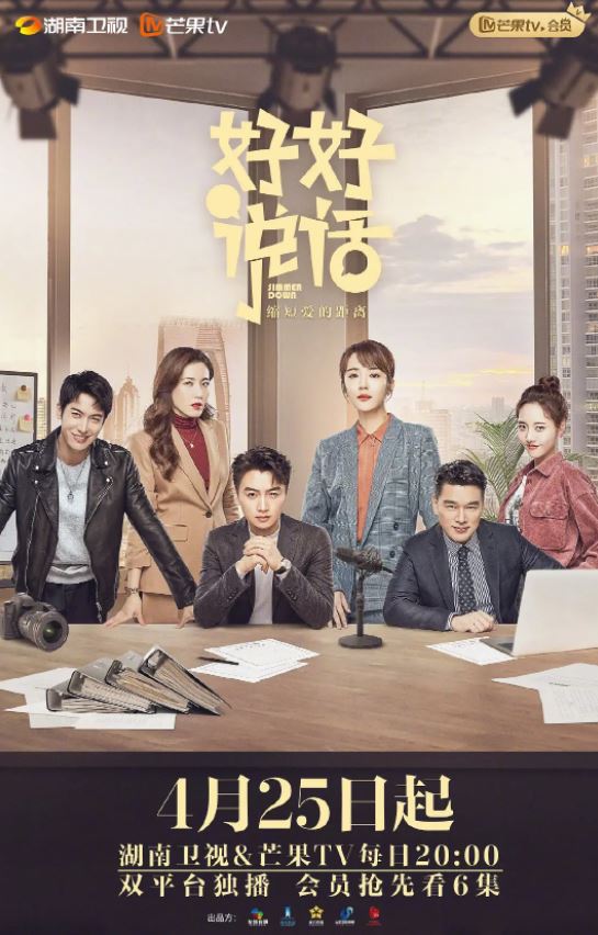 2022年国产大陆电视剧《好好说话》全40集
