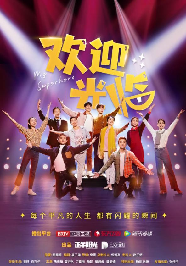 2022年国产大陆电视剧《欢迎光临》全37集