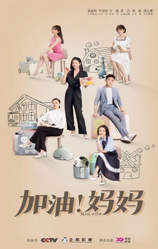 2022年国产大陆电视剧《加油！妈妈》全40集