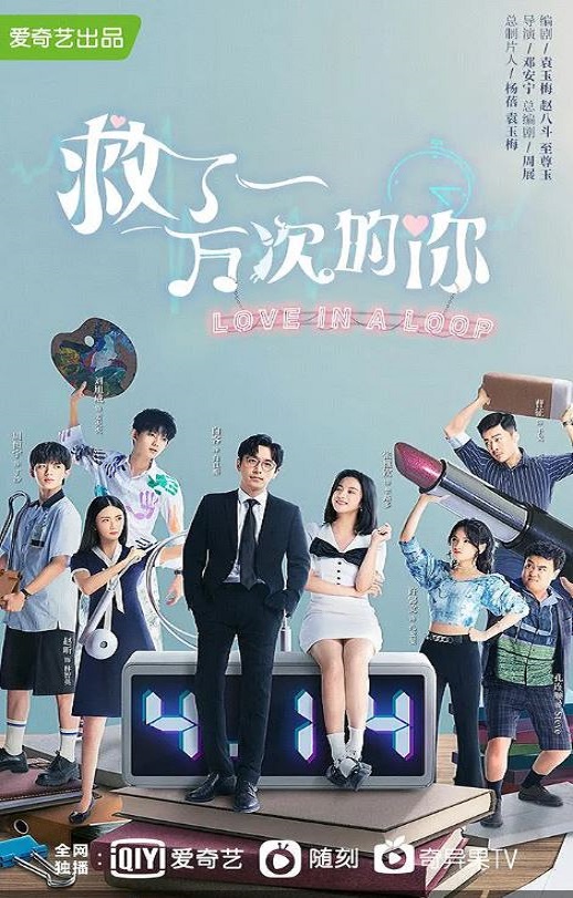 2022年国产大陆电视剧《救了一万次的你》全24集